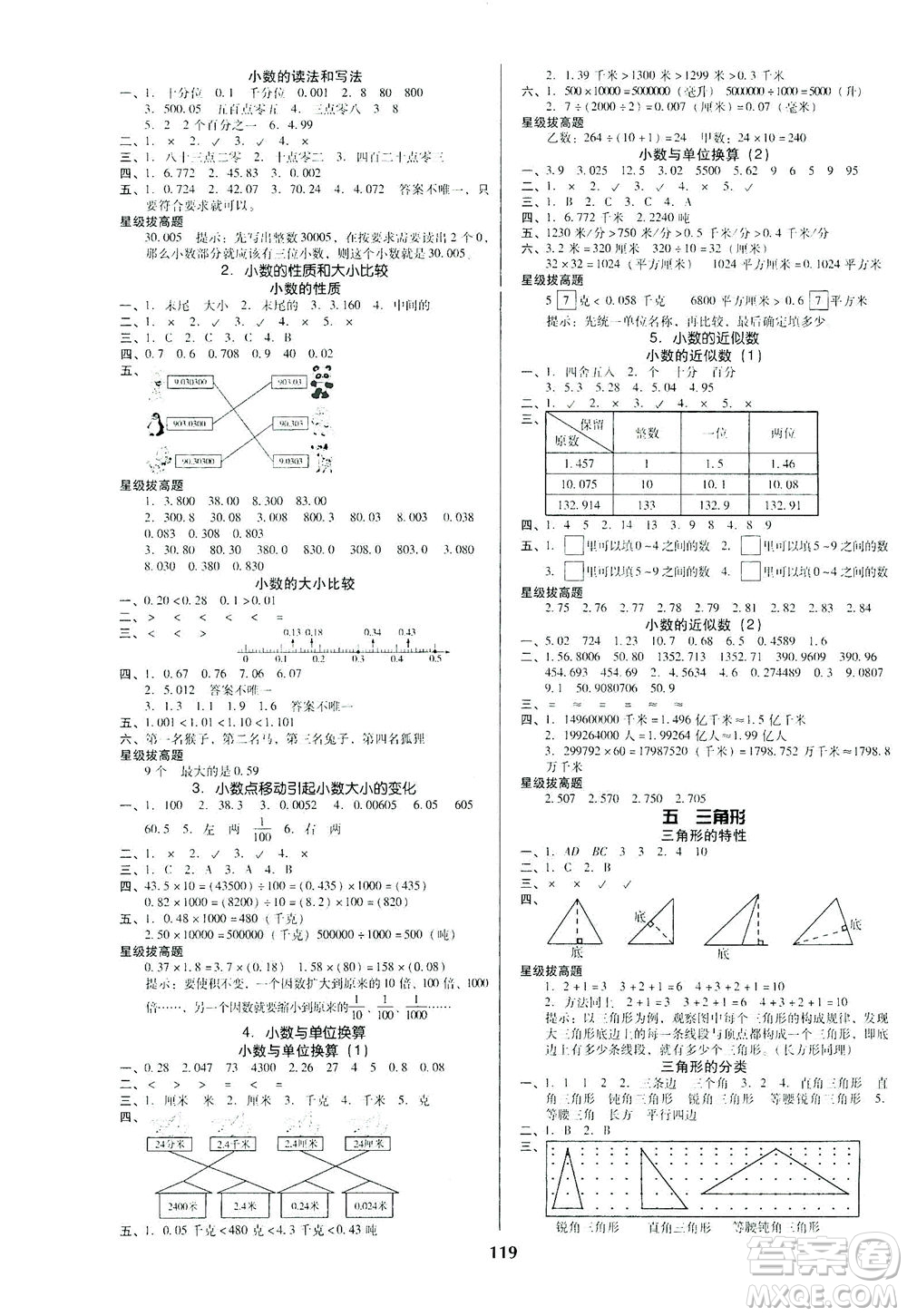 遼寧教育出版社2021尖子生課時作業(yè)四年級數(shù)學下冊人教版答案