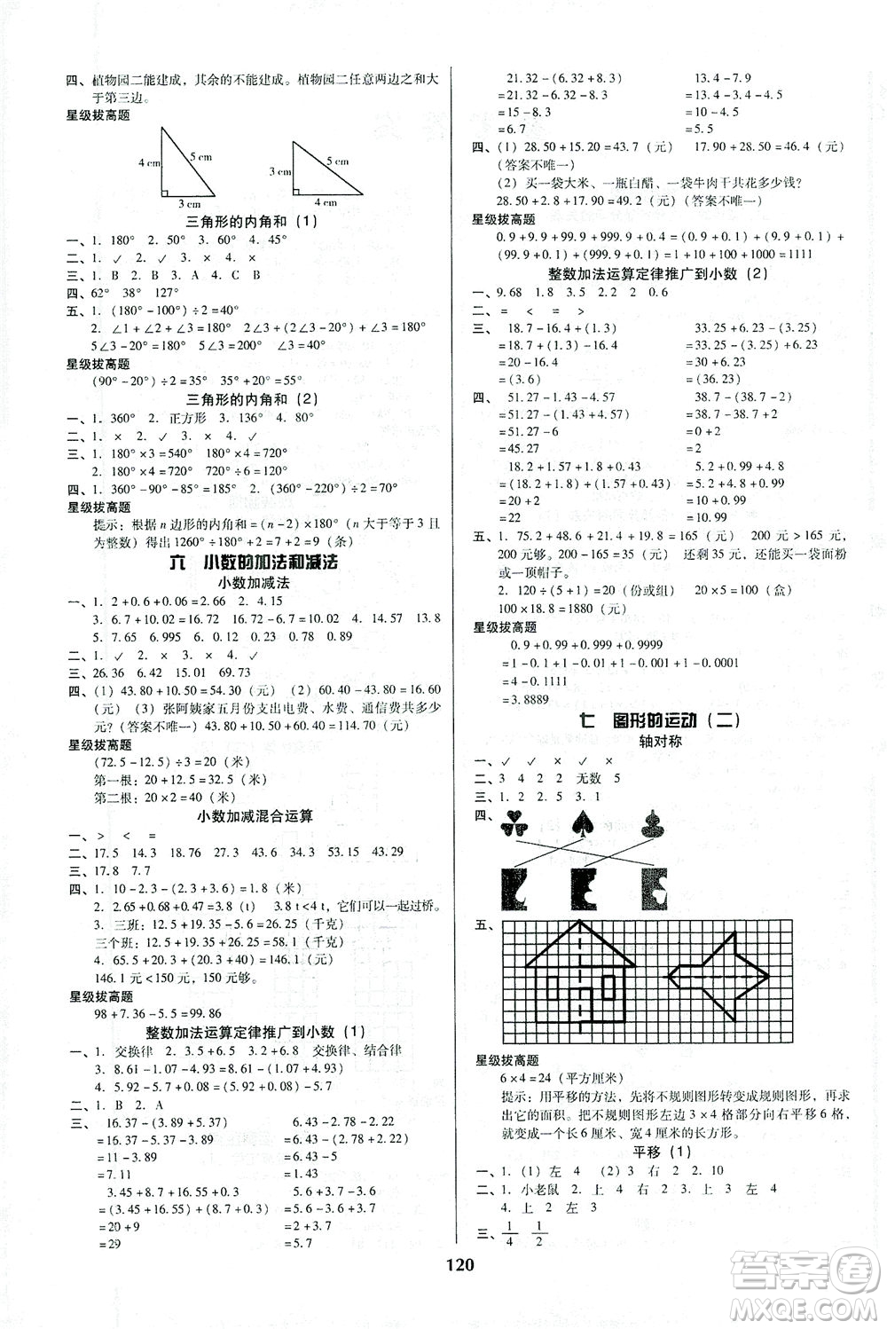 遼寧教育出版社2021尖子生課時作業(yè)四年級數(shù)學下冊人教版答案