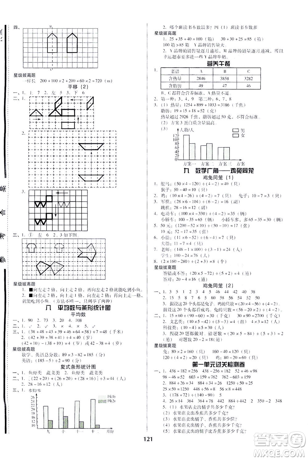 遼寧教育出版社2021尖子生課時作業(yè)四年級數(shù)學下冊人教版答案