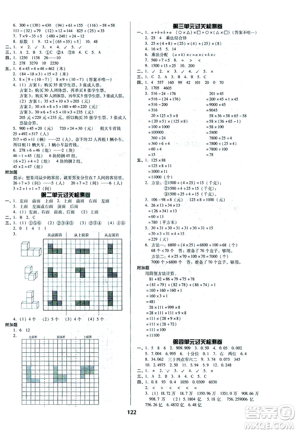 遼寧教育出版社2021尖子生課時作業(yè)四年級數(shù)學下冊人教版答案