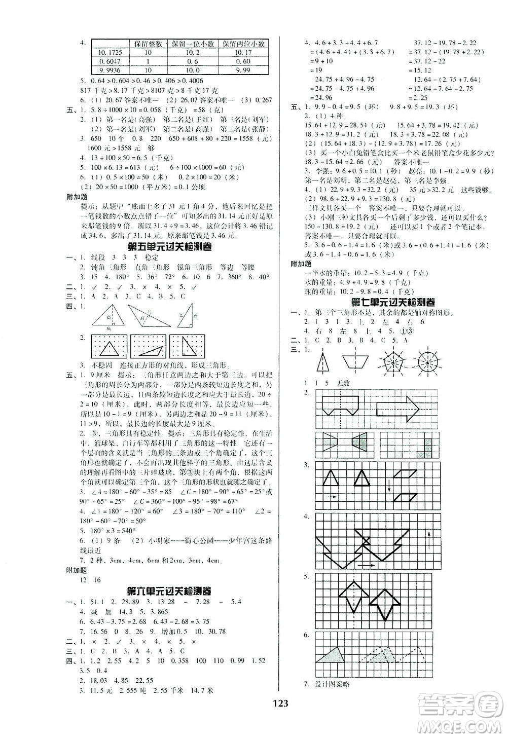 遼寧教育出版社2021尖子生課時作業(yè)四年級數(shù)學下冊人教版答案