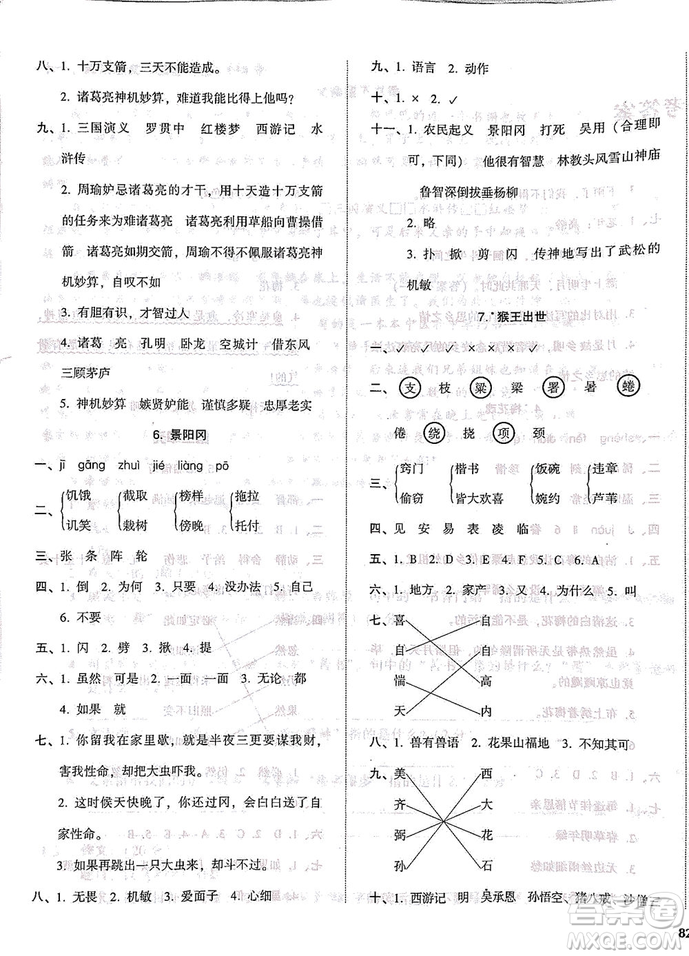 遼寧教育出版社2021尖子生課時(shí)作業(yè)五年級語文下冊人教版答案