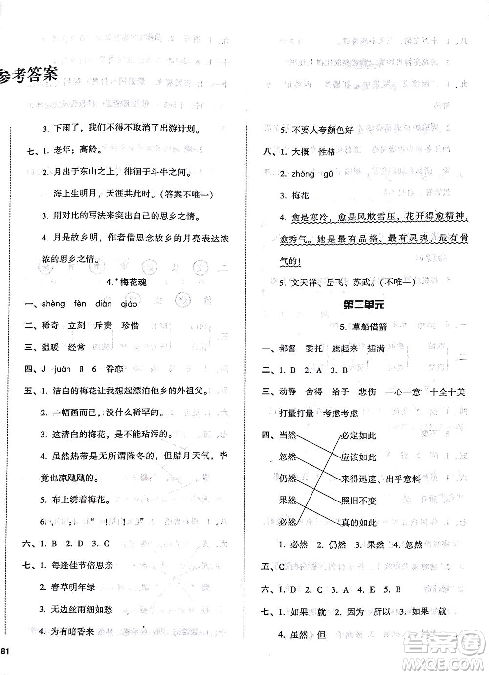 遼寧教育出版社2021尖子生課時(shí)作業(yè)五年級語文下冊人教版答案