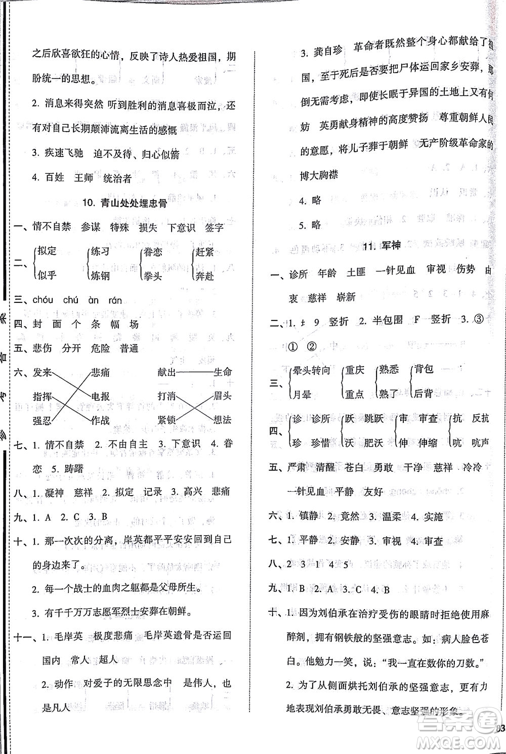 遼寧教育出版社2021尖子生課時(shí)作業(yè)五年級語文下冊人教版答案