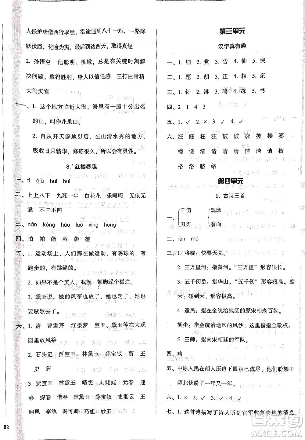 遼寧教育出版社2021尖子生課時(shí)作業(yè)五年級語文下冊人教版答案
