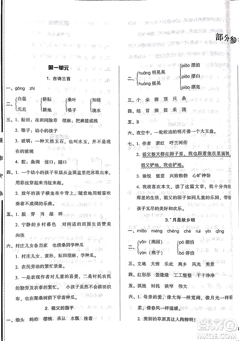 遼寧教育出版社2021尖子生課時(shí)作業(yè)五年級語文下冊人教版答案