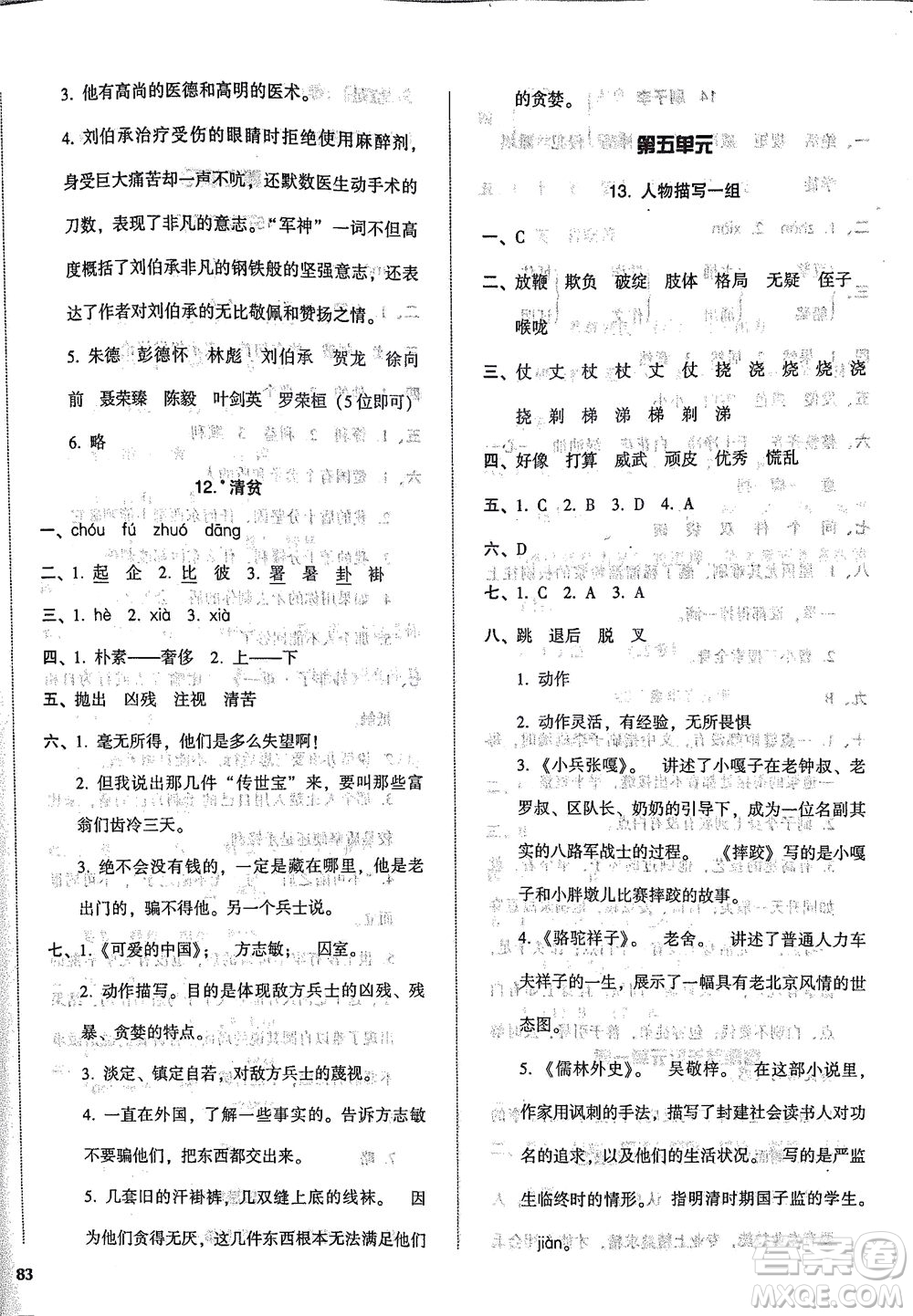 遼寧教育出版社2021尖子生課時(shí)作業(yè)五年級語文下冊人教版答案