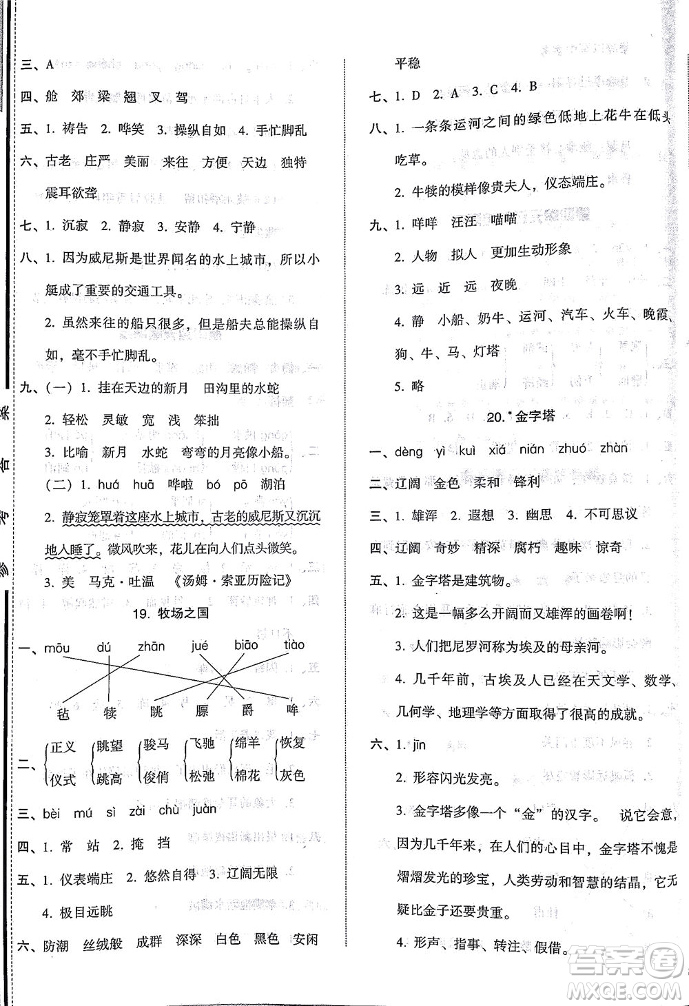 遼寧教育出版社2021尖子生課時(shí)作業(yè)五年級語文下冊人教版答案
