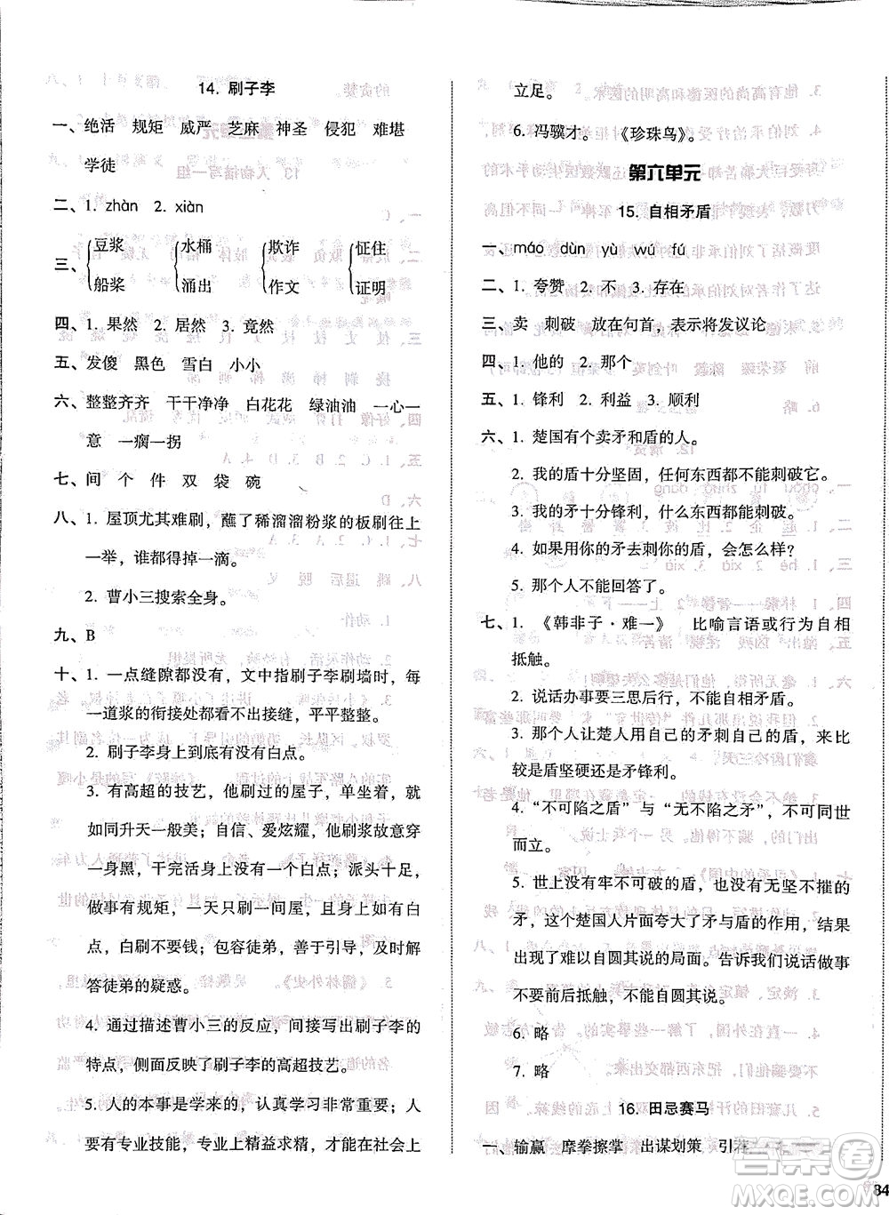 遼寧教育出版社2021尖子生課時(shí)作業(yè)五年級語文下冊人教版答案