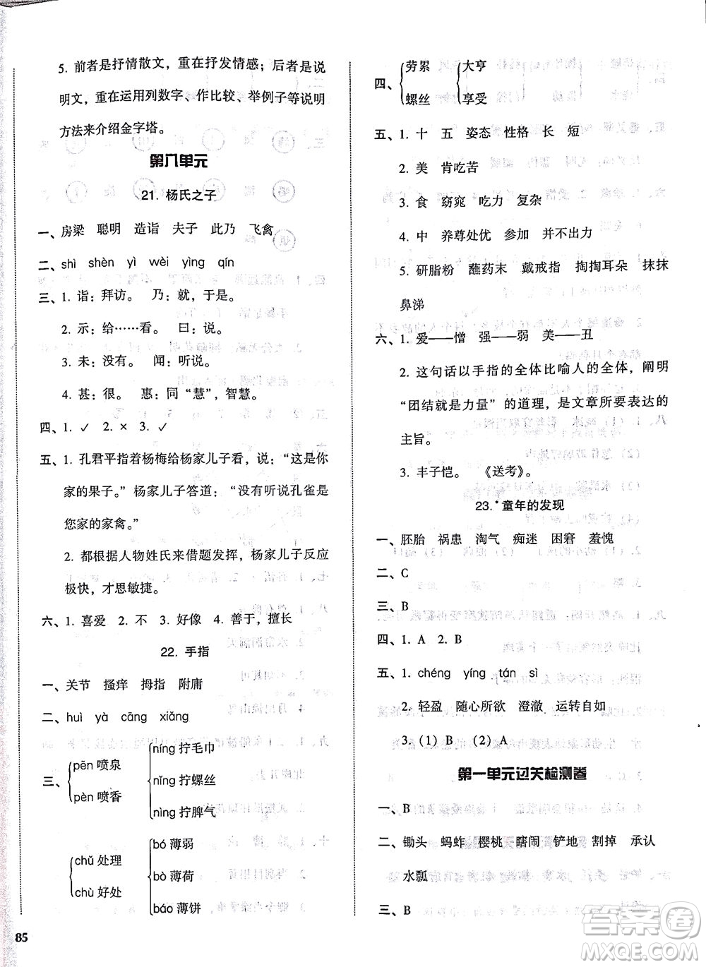遼寧教育出版社2021尖子生課時(shí)作業(yè)五年級語文下冊人教版答案