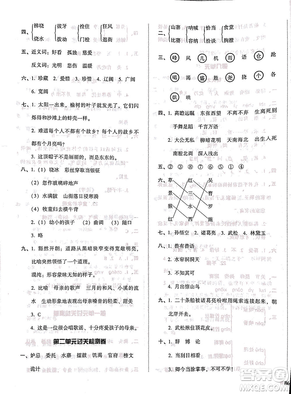 遼寧教育出版社2021尖子生課時(shí)作業(yè)五年級語文下冊人教版答案