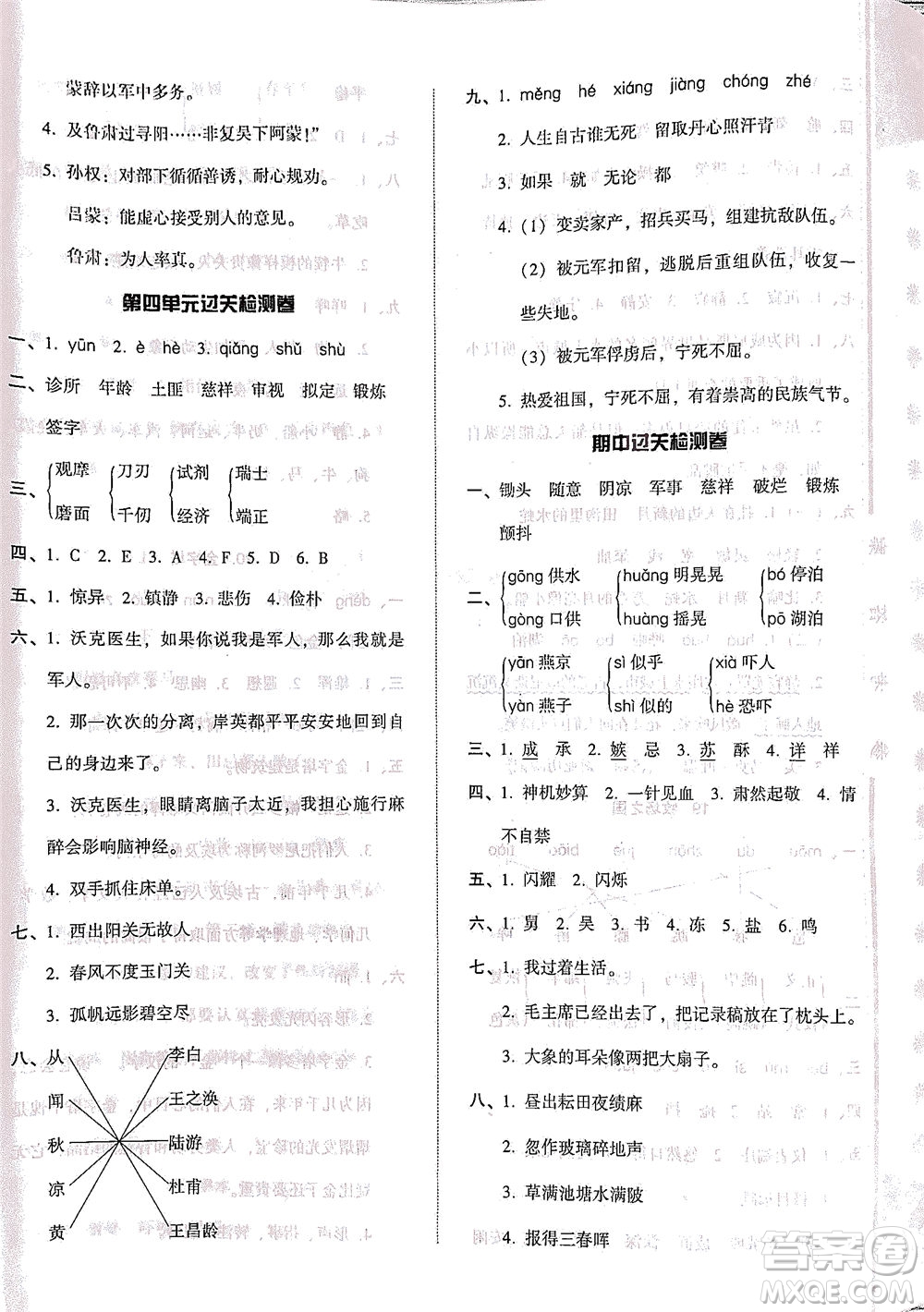遼寧教育出版社2021尖子生課時(shí)作業(yè)五年級語文下冊人教版答案