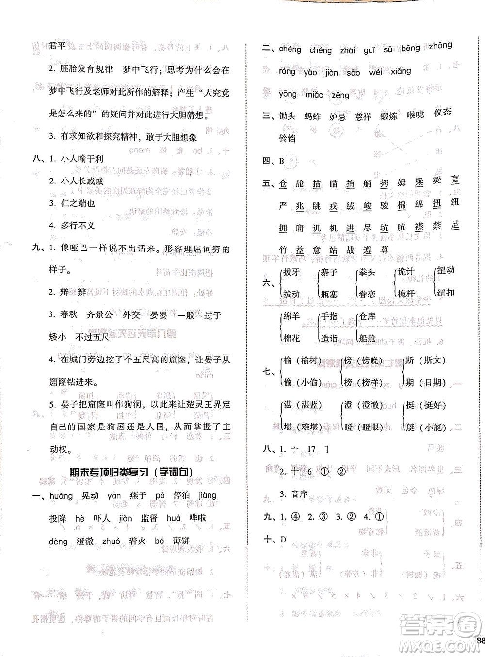 遼寧教育出版社2021尖子生課時(shí)作業(yè)五年級語文下冊人教版答案