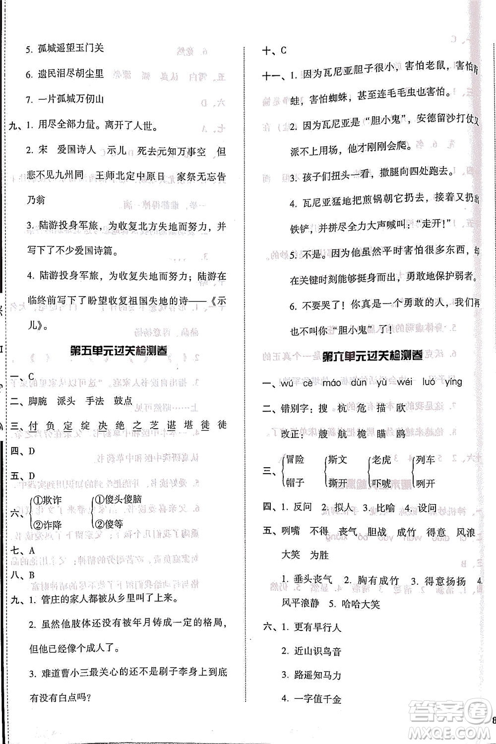 遼寧教育出版社2021尖子生課時(shí)作業(yè)五年級語文下冊人教版答案