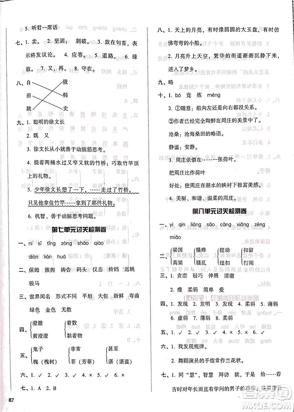 遼寧教育出版社2021尖子生課時(shí)作業(yè)五年級語文下冊人教版答案