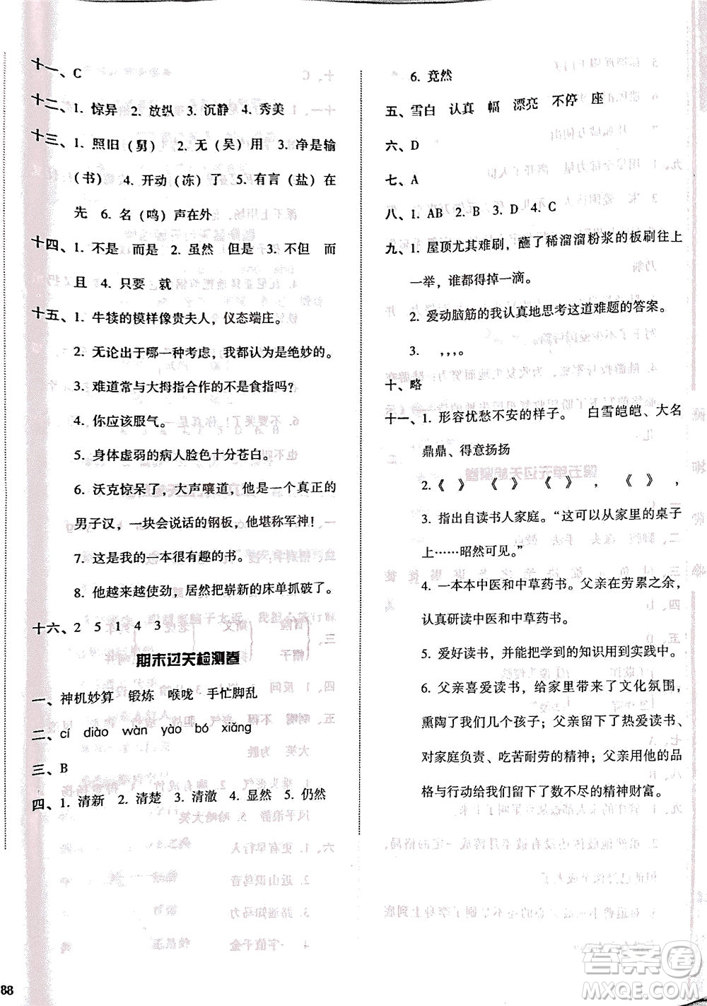 遼寧教育出版社2021尖子生課時(shí)作業(yè)五年級語文下冊人教版答案