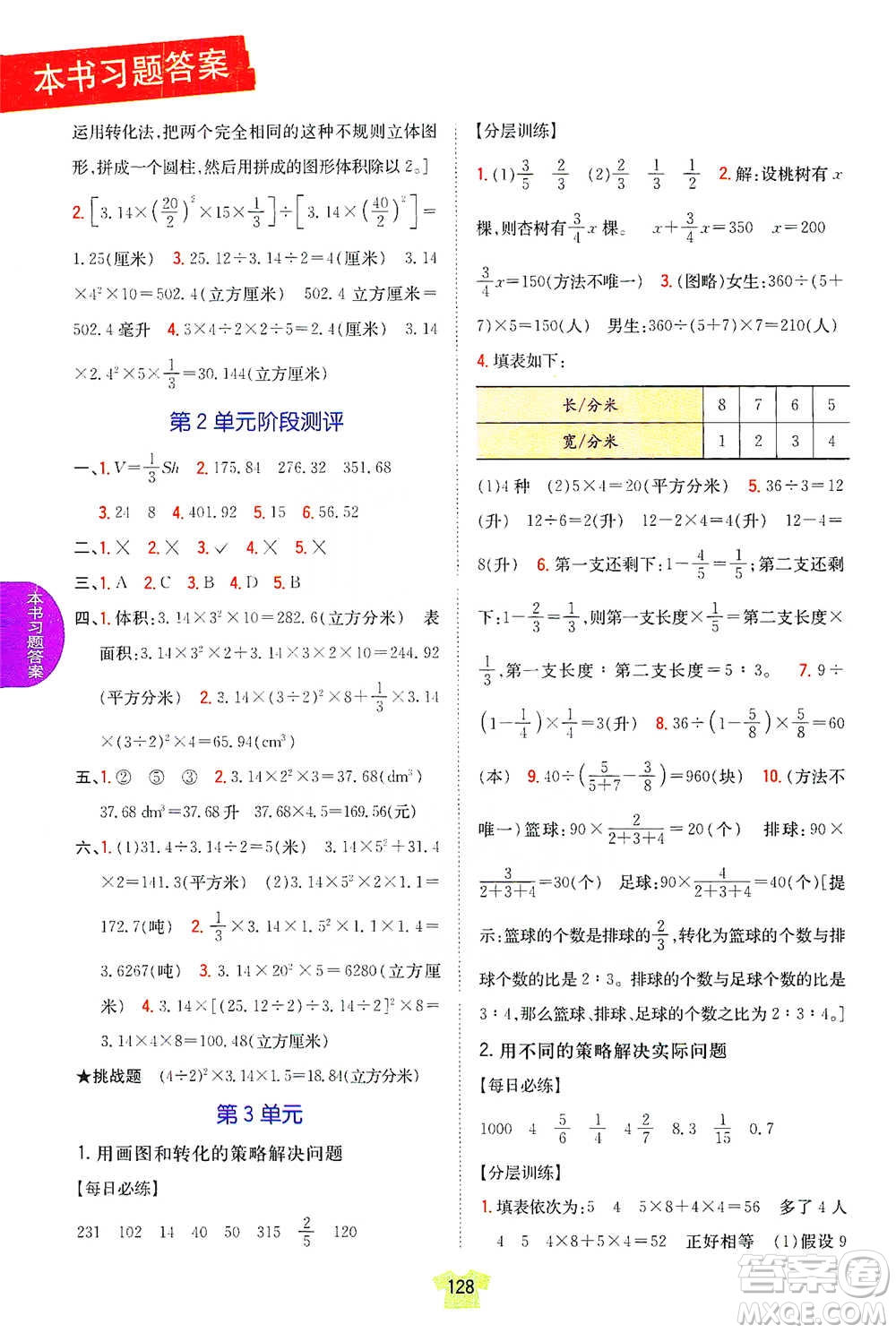 吉林人民出版社2021小學(xué)教材完全解讀六年級下冊數(shù)學(xué)江蘇版參考答案