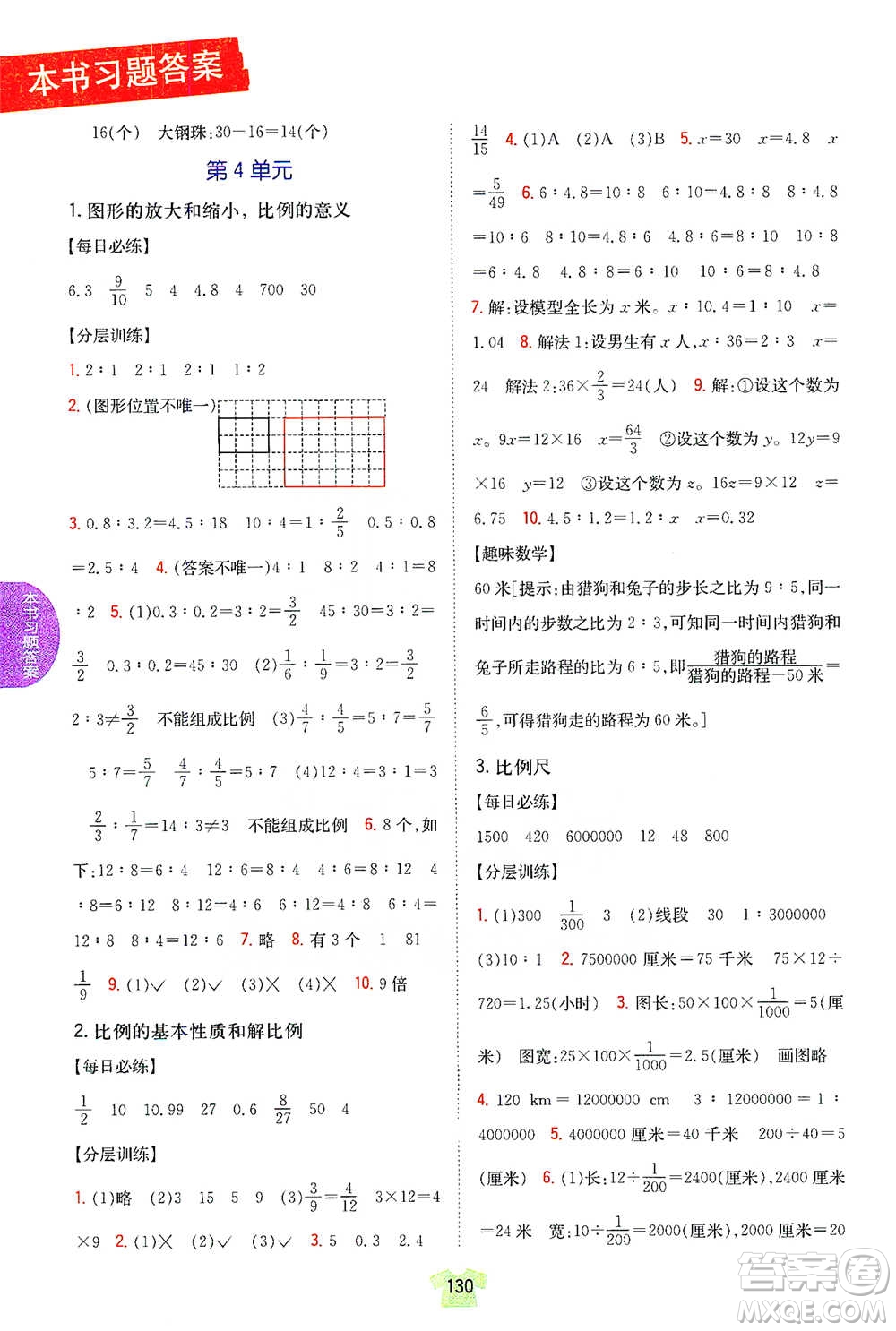 吉林人民出版社2021小學(xué)教材完全解讀六年級下冊數(shù)學(xué)江蘇版參考答案