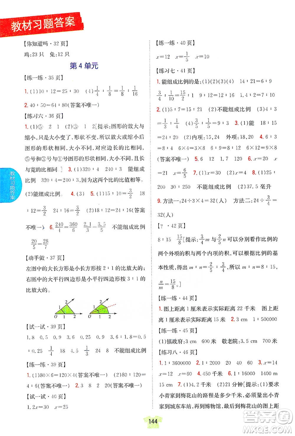吉林人民出版社2021小學(xué)教材完全解讀六年級下冊數(shù)學(xué)江蘇版參考答案