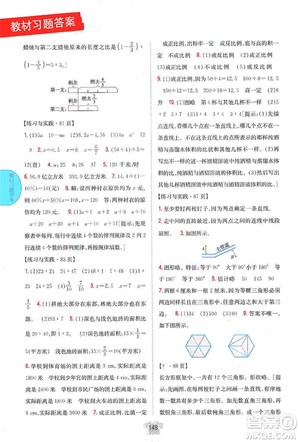 吉林人民出版社2021小學(xué)教材完全解讀六年級下冊數(shù)學(xué)江蘇版參考答案