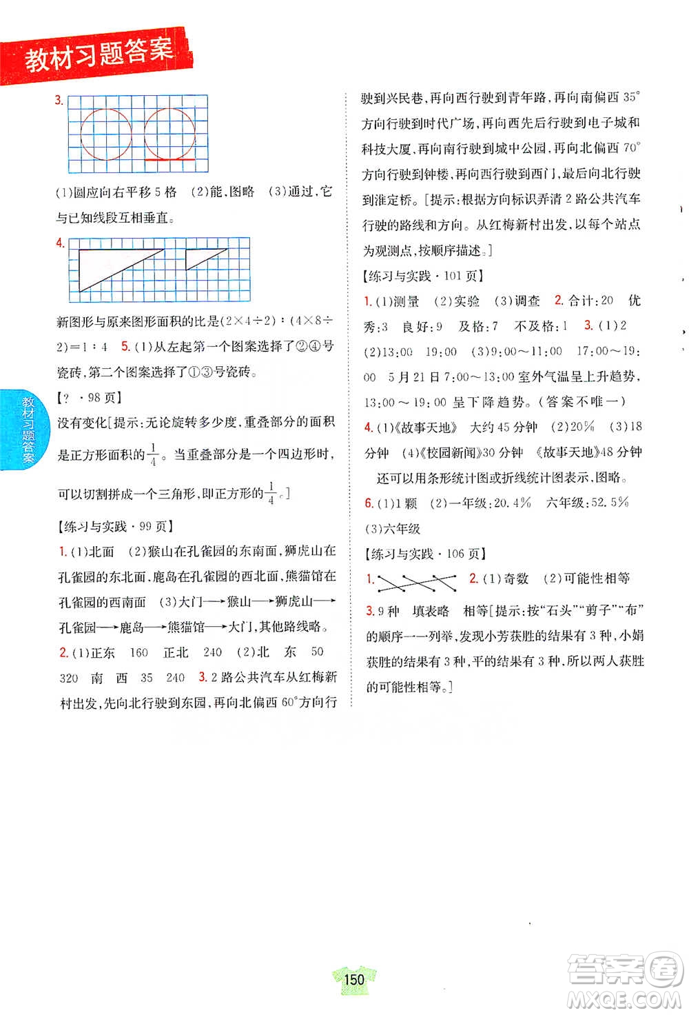 吉林人民出版社2021小學(xué)教材完全解讀六年級下冊數(shù)學(xué)江蘇版參考答案