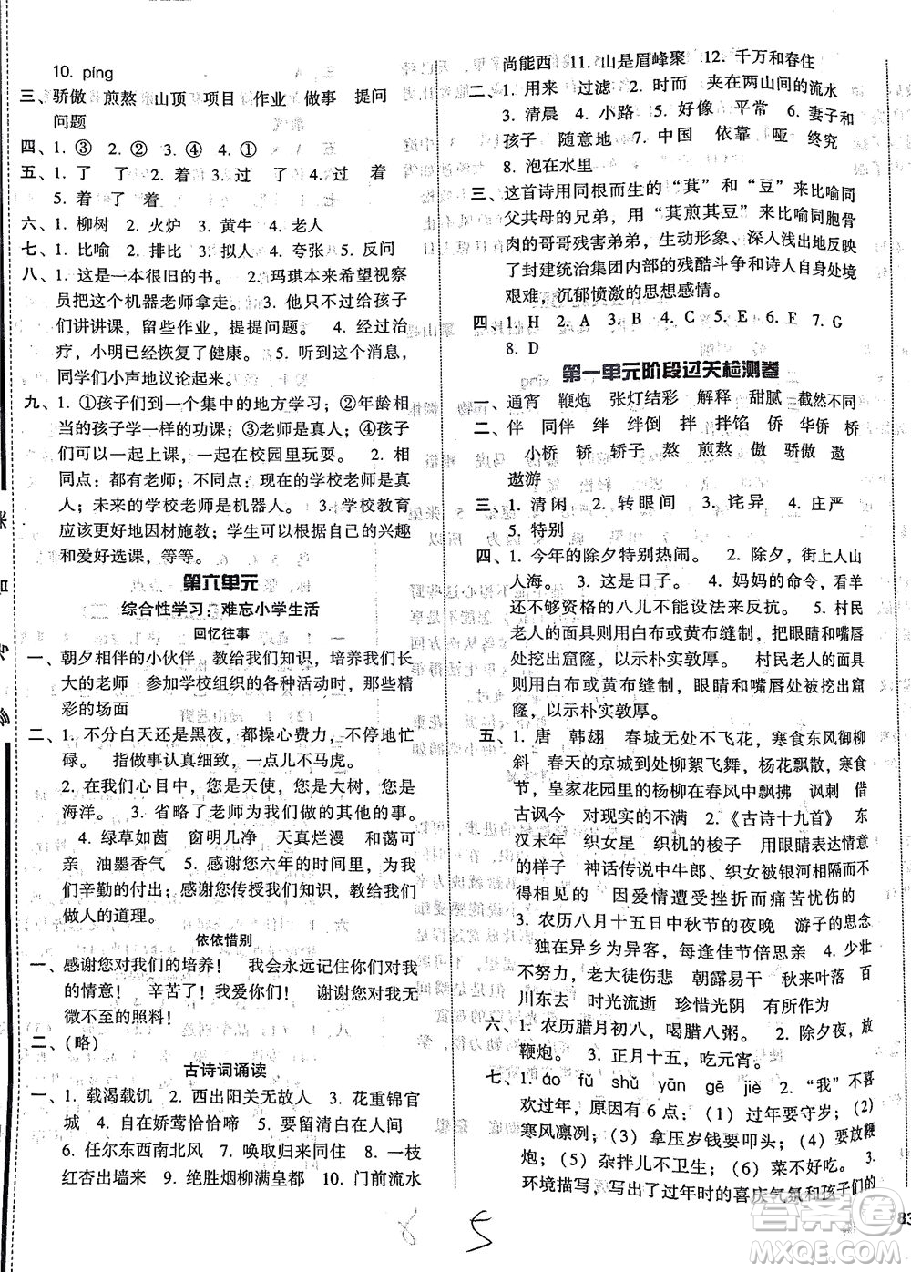 遼寧教育出版社2021尖子生課時(shí)作業(yè)六年級(jí)語(yǔ)文下冊(cè)人教版答案