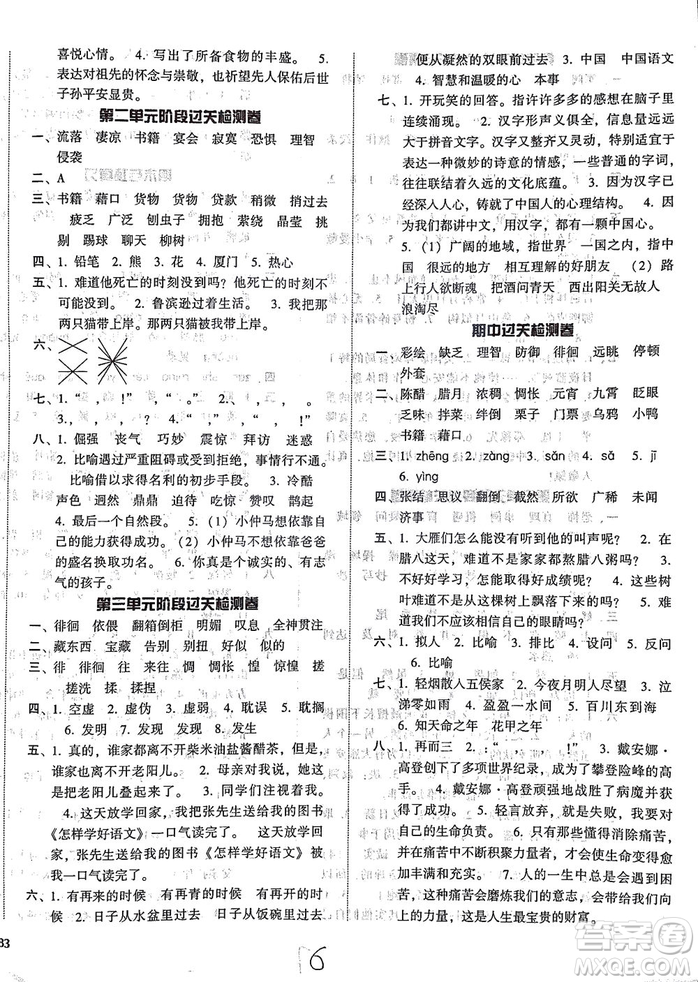 遼寧教育出版社2021尖子生課時(shí)作業(yè)六年級(jí)語(yǔ)文下冊(cè)人教版答案
