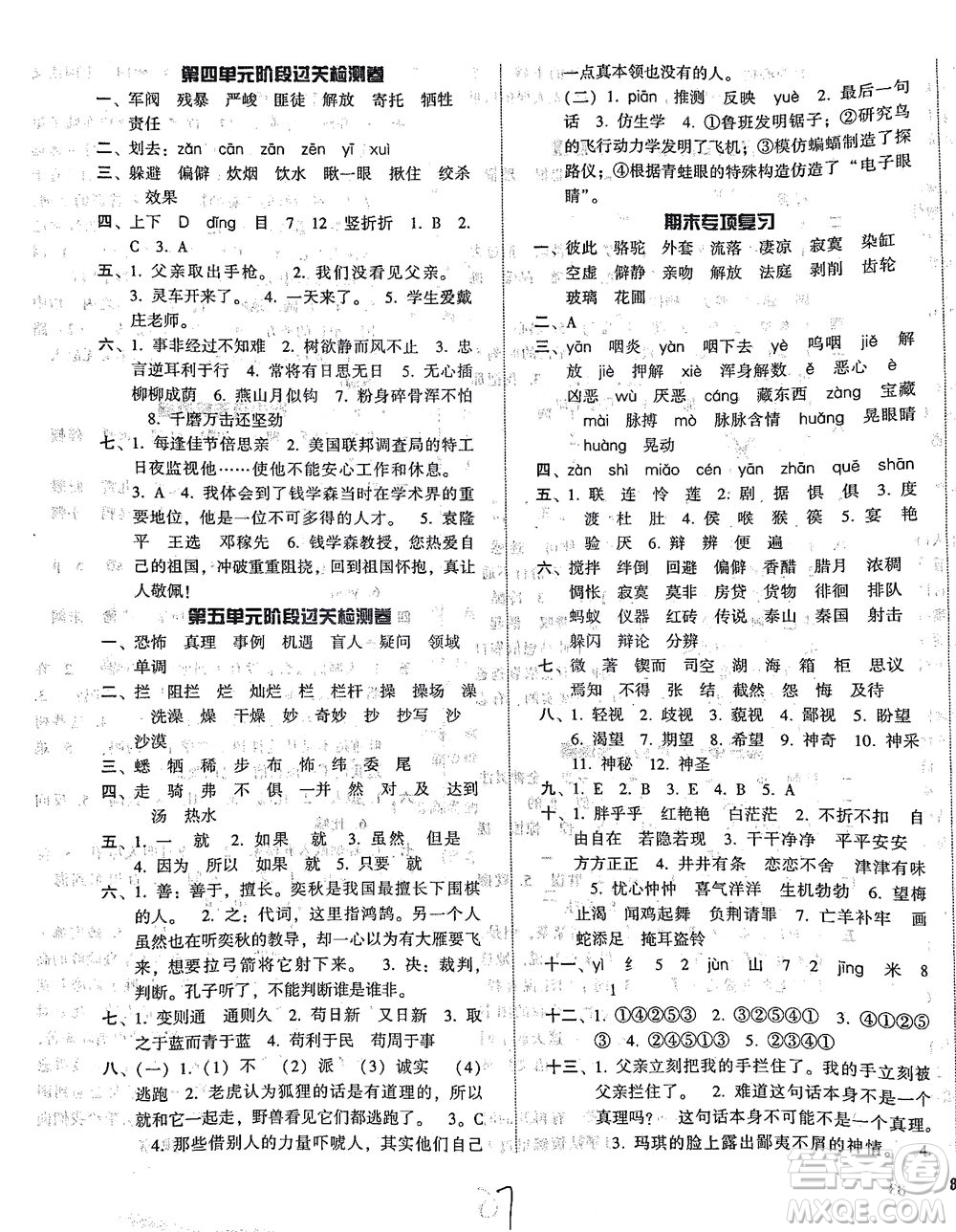 遼寧教育出版社2021尖子生課時(shí)作業(yè)六年級(jí)語(yǔ)文下冊(cè)人教版答案