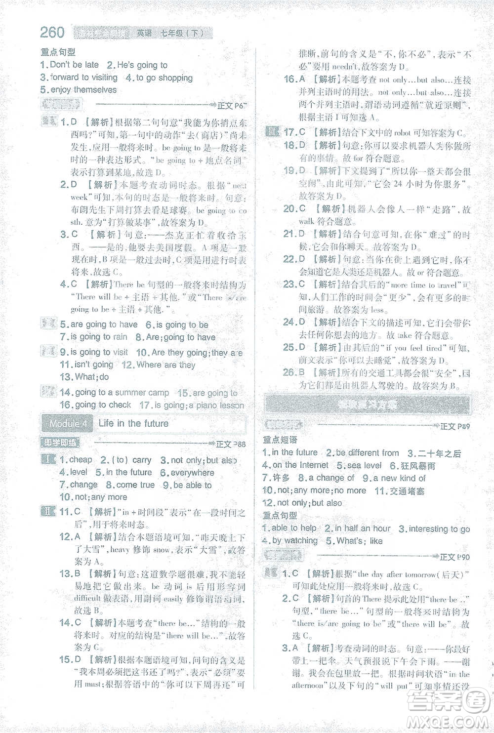 陜西師范大學(xué)出版總社2021初中教材完全解讀七年級下冊英語外研版參考答案