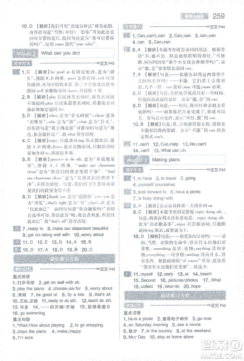 陜西師范大學(xué)出版總社2021初中教材完全解讀七年級下冊英語外研版參考答案
