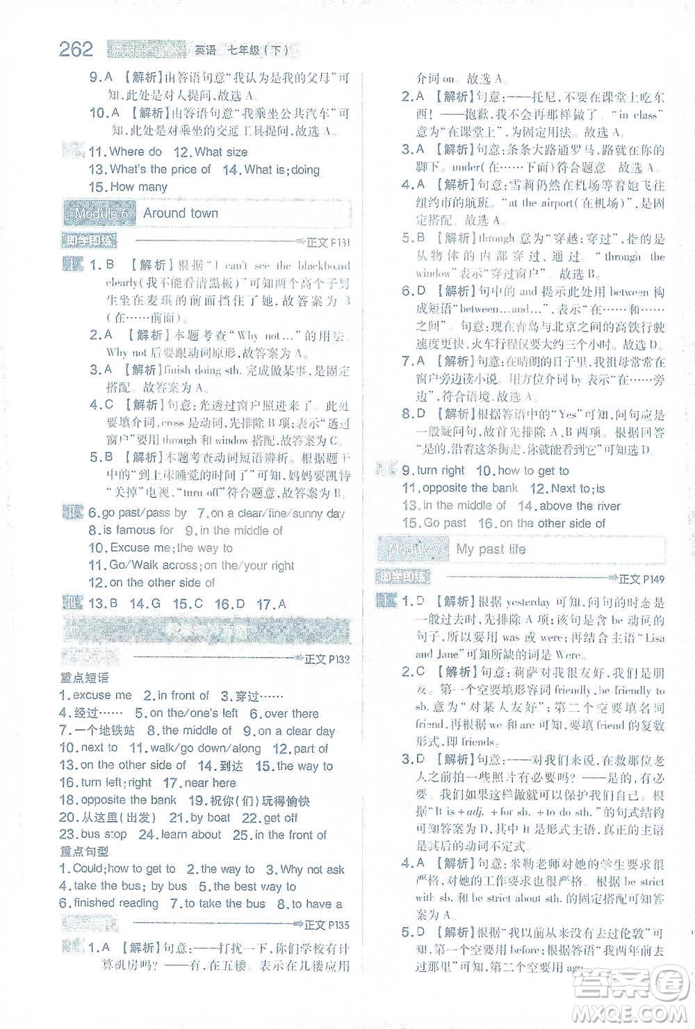 陜西師范大學(xué)出版總社2021初中教材完全解讀七年級下冊英語外研版參考答案