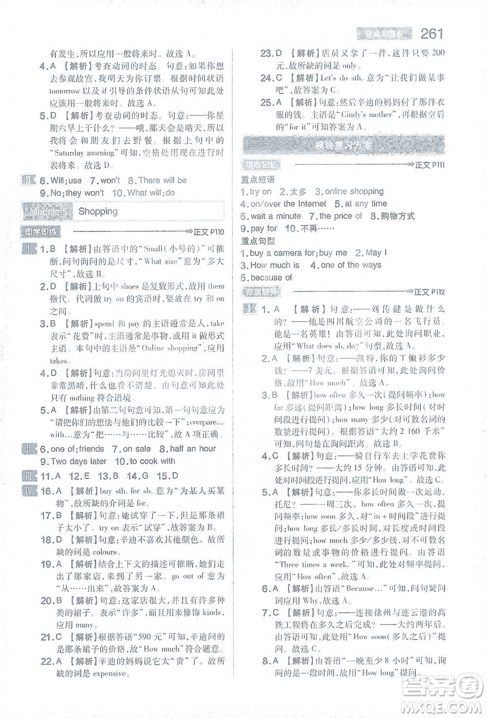 陜西師范大學(xué)出版總社2021初中教材完全解讀七年級下冊英語外研版參考答案