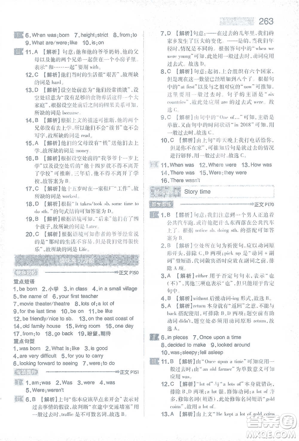 陜西師范大學(xué)出版總社2021初中教材完全解讀七年級下冊英語外研版參考答案