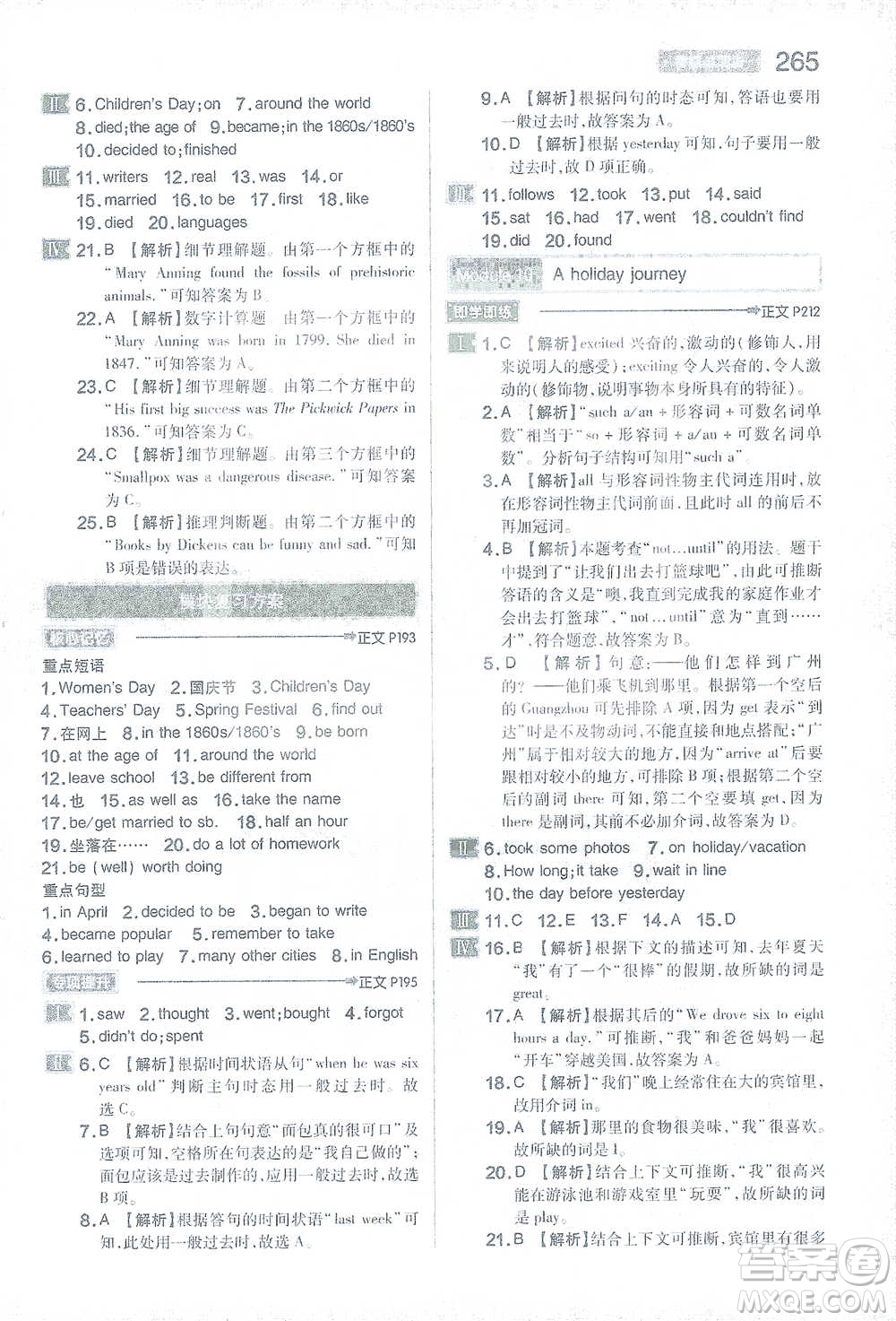 陜西師范大學(xué)出版總社2021初中教材完全解讀七年級下冊英語外研版參考答案