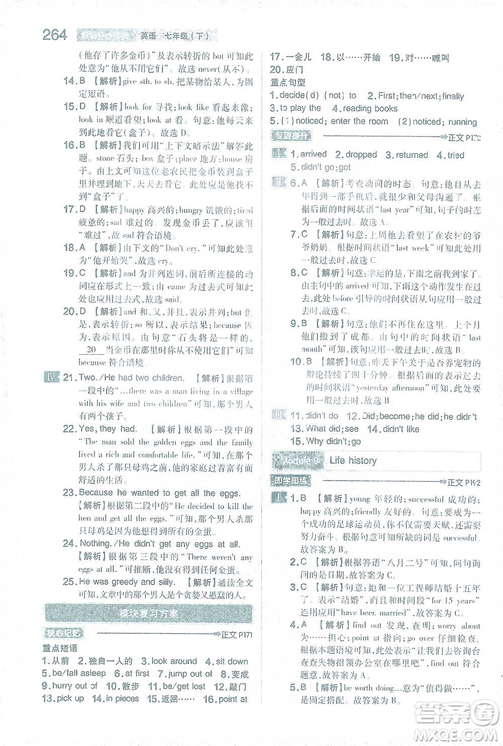 陜西師范大學(xué)出版總社2021初中教材完全解讀七年級下冊英語外研版參考答案
