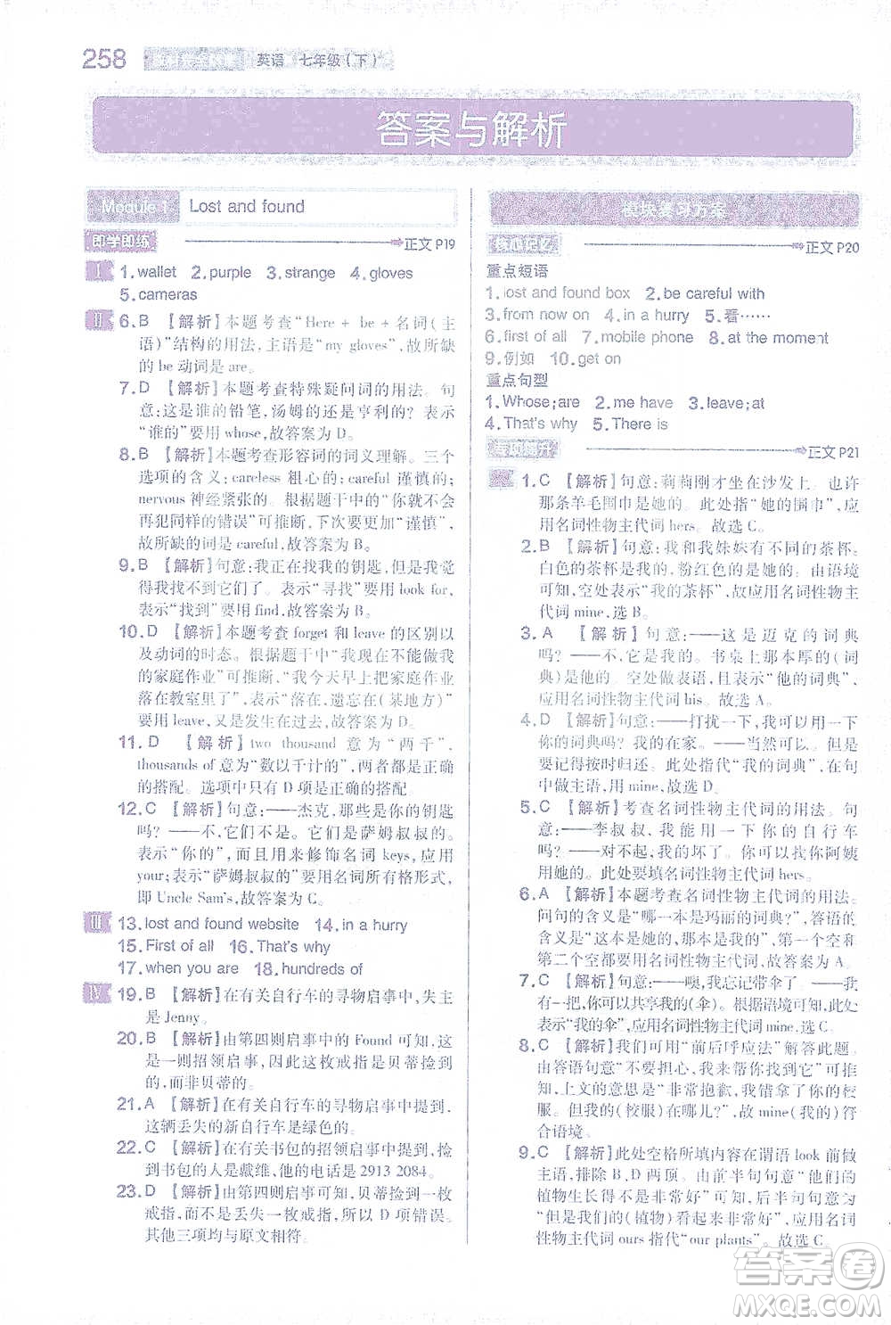 陜西師范大學(xué)出版總社2021初中教材完全解讀七年級下冊英語外研版參考答案