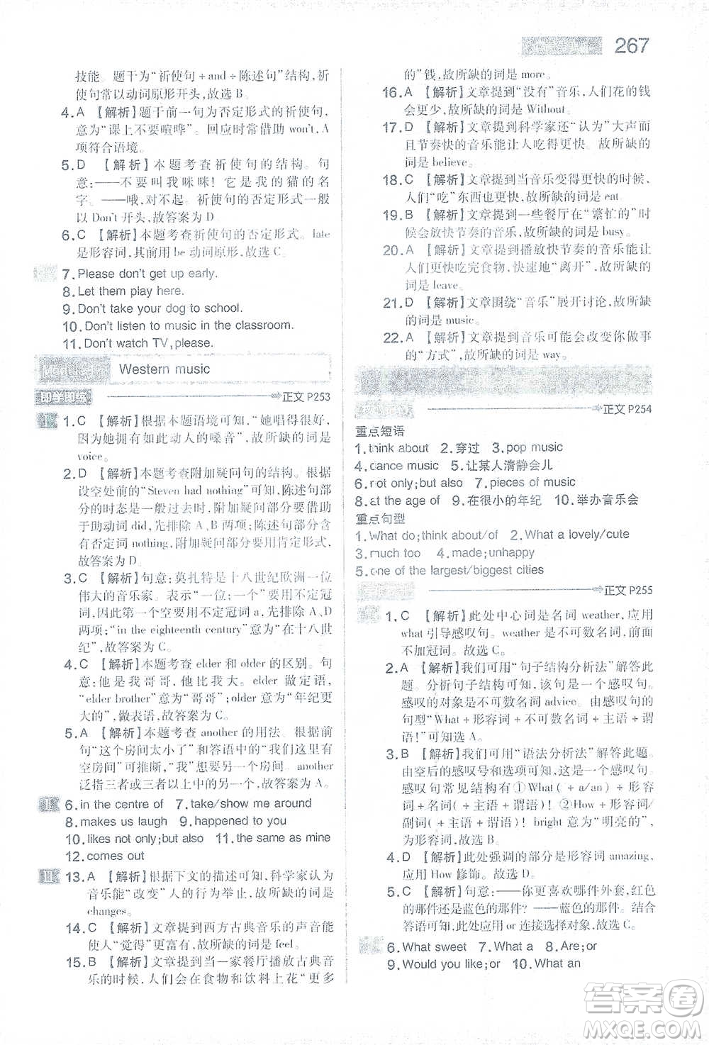 陜西師范大學(xué)出版總社2021初中教材完全解讀七年級下冊英語外研版參考答案