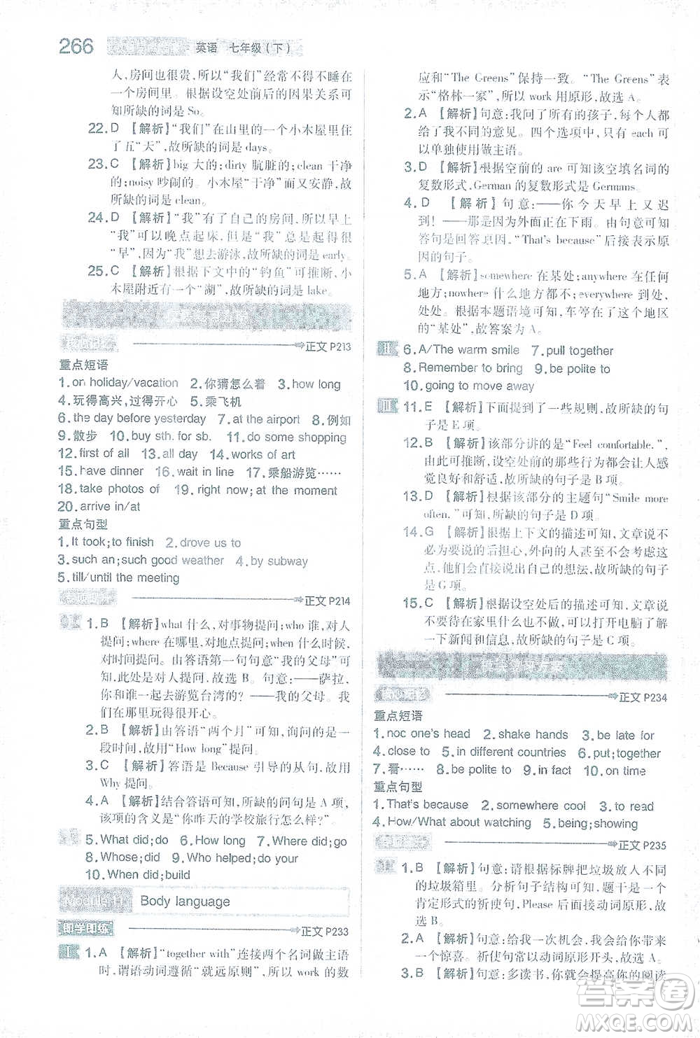 陜西師范大學(xué)出版總社2021初中教材完全解讀七年級下冊英語外研版參考答案