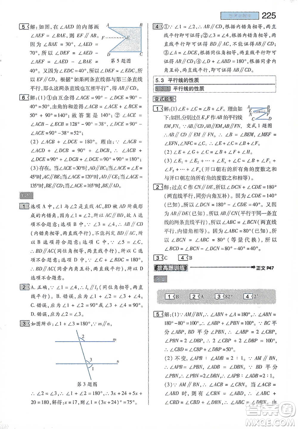 陜西師范大學(xué)出版總社2021初中教材完全解讀七年級(jí)下冊數(shù)學(xué)人教版參考答案