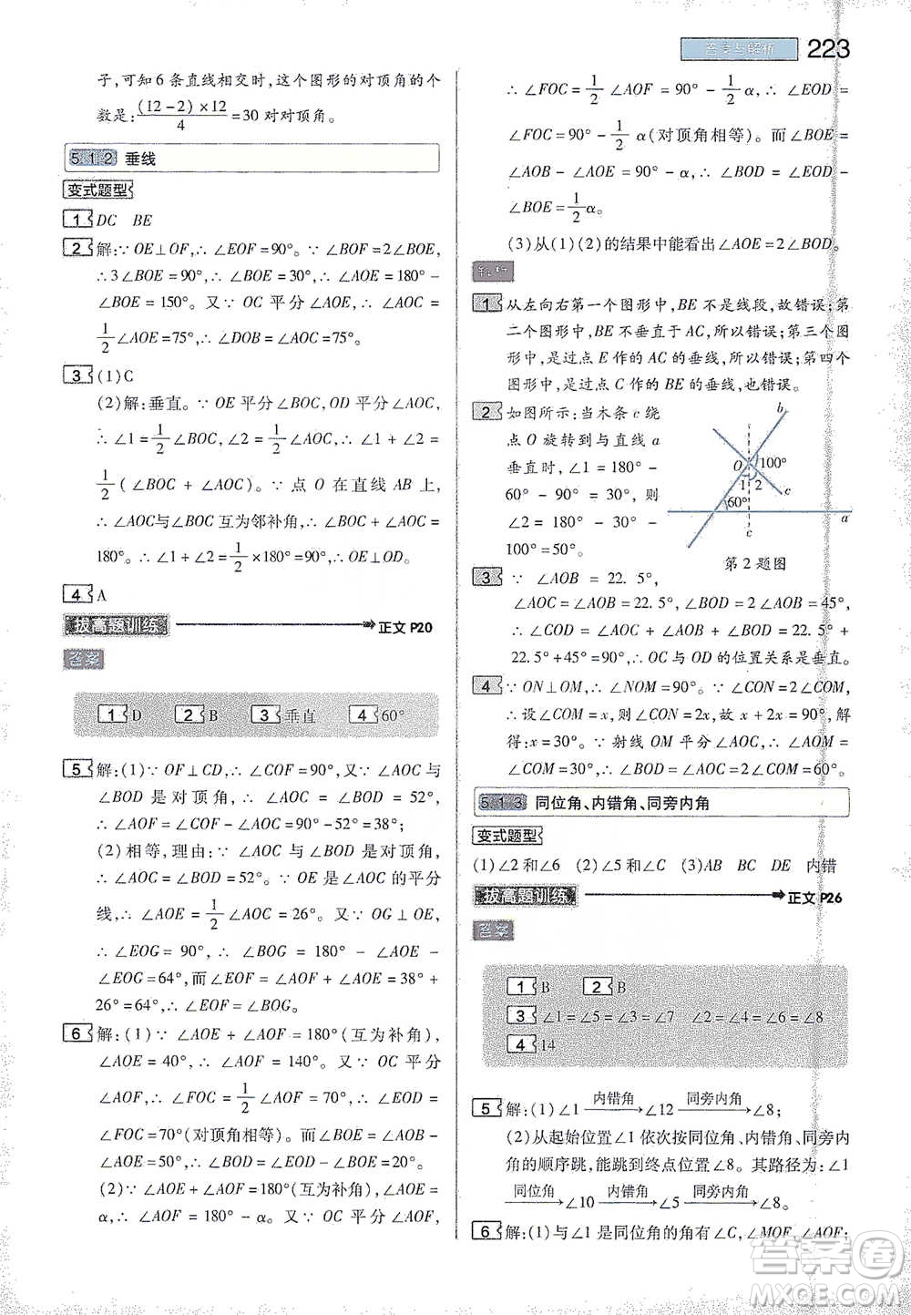 陜西師范大學(xué)出版總社2021初中教材完全解讀七年級(jí)下冊數(shù)學(xué)人教版參考答案