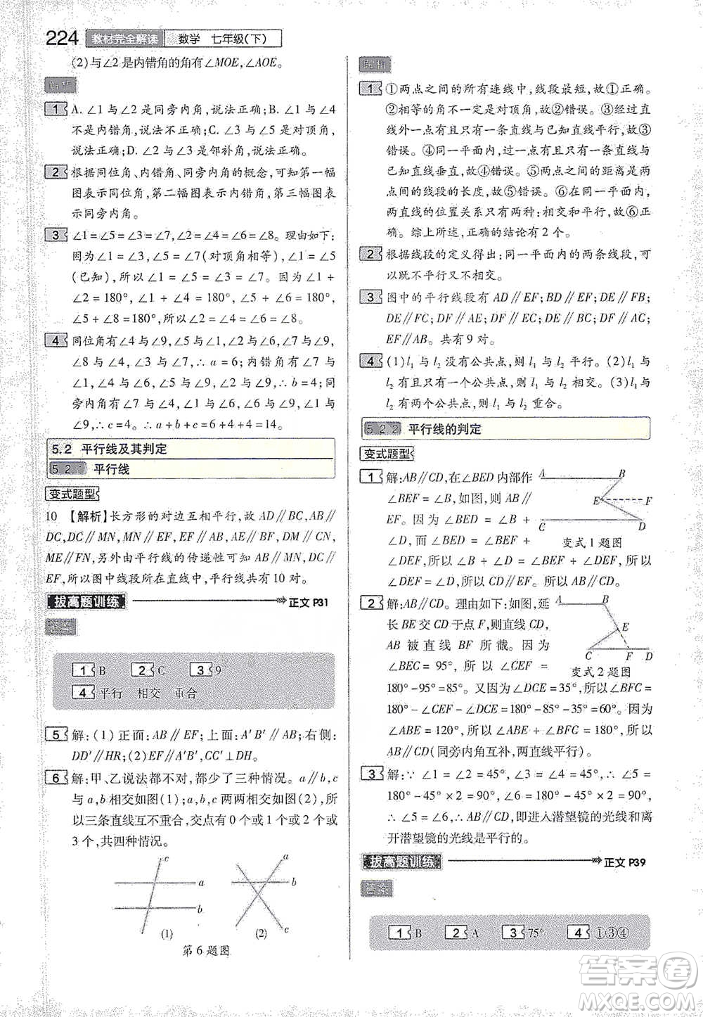 陜西師范大學(xué)出版總社2021初中教材完全解讀七年級(jí)下冊數(shù)學(xué)人教版參考答案