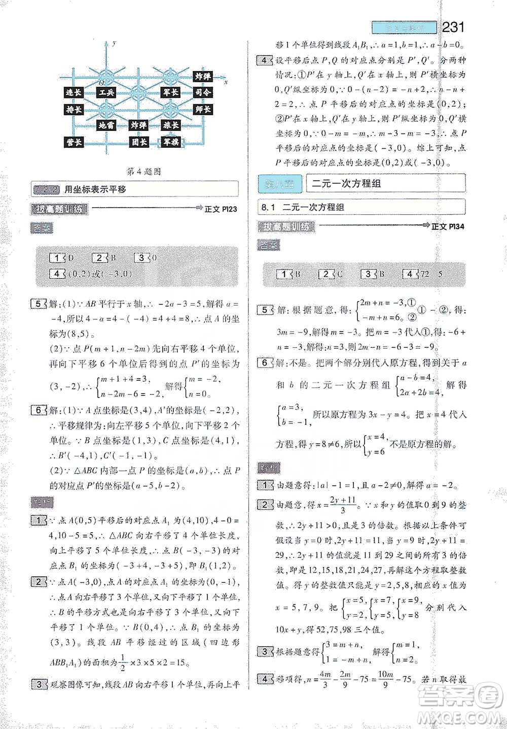 陜西師范大學(xué)出版總社2021初中教材完全解讀七年級(jí)下冊數(shù)學(xué)人教版參考答案