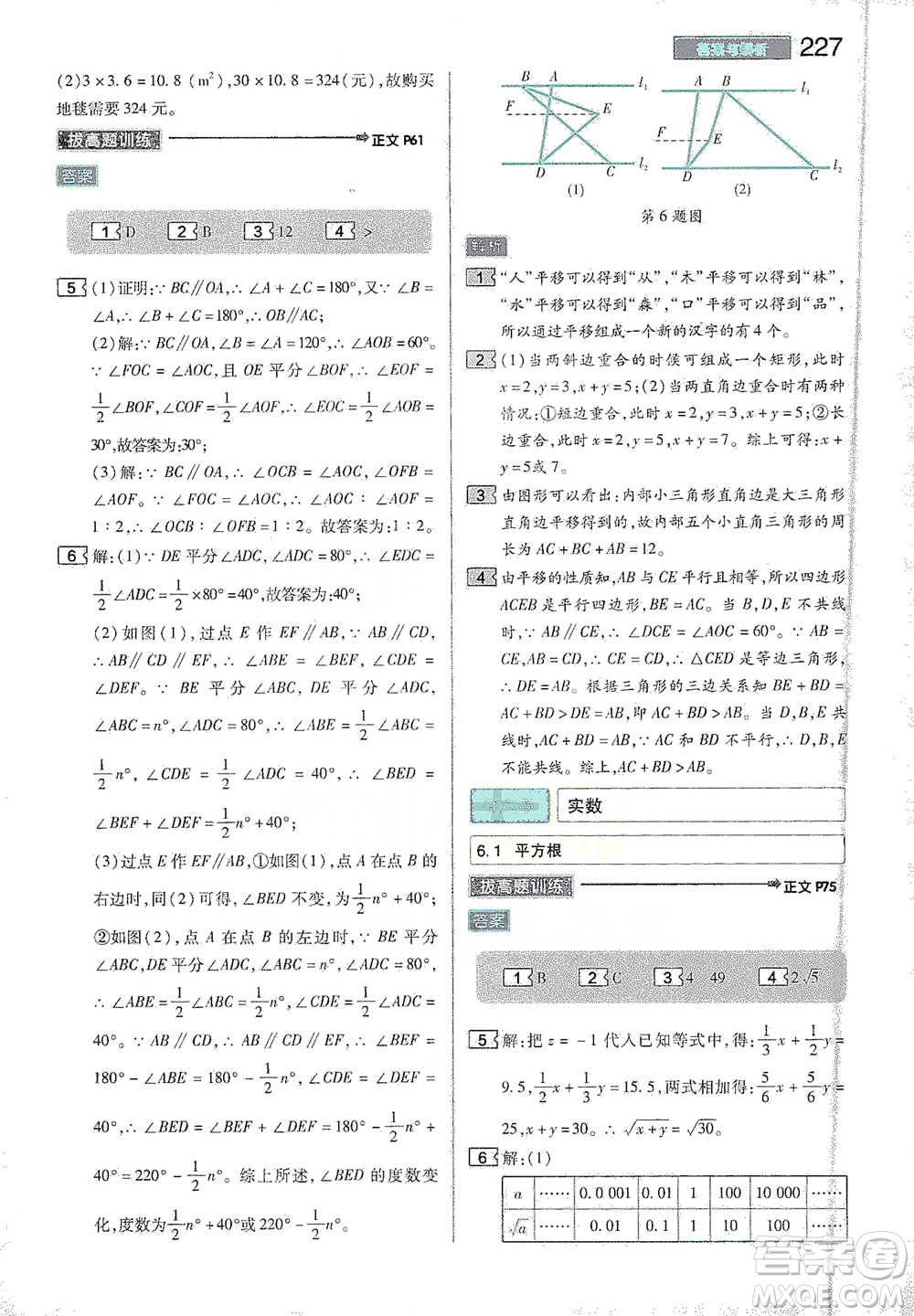 陜西師范大學(xué)出版總社2021初中教材完全解讀七年級(jí)下冊數(shù)學(xué)人教版參考答案