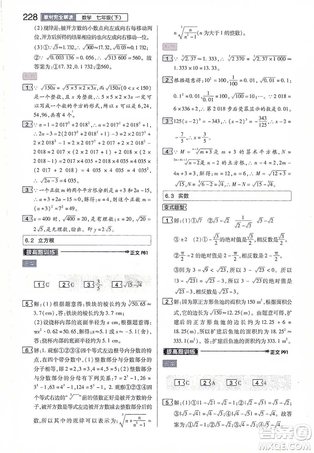 陜西師范大學(xué)出版總社2021初中教材完全解讀七年級(jí)下冊數(shù)學(xué)人教版參考答案