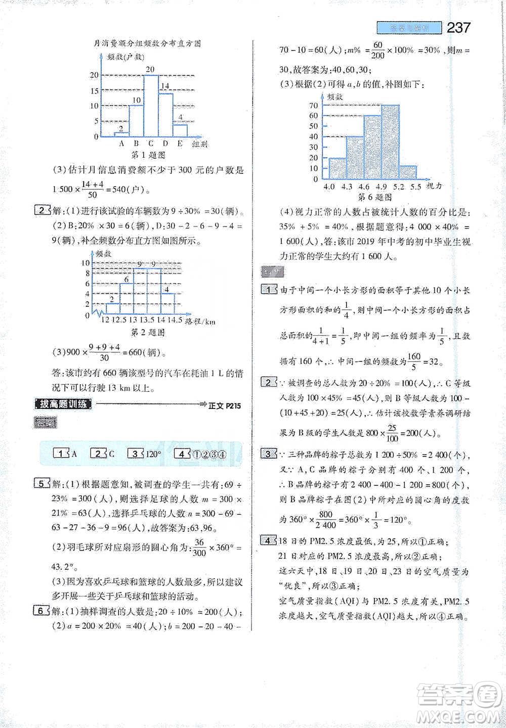 陜西師范大學(xué)出版總社2021初中教材完全解讀七年級(jí)下冊數(shù)學(xué)人教版參考答案