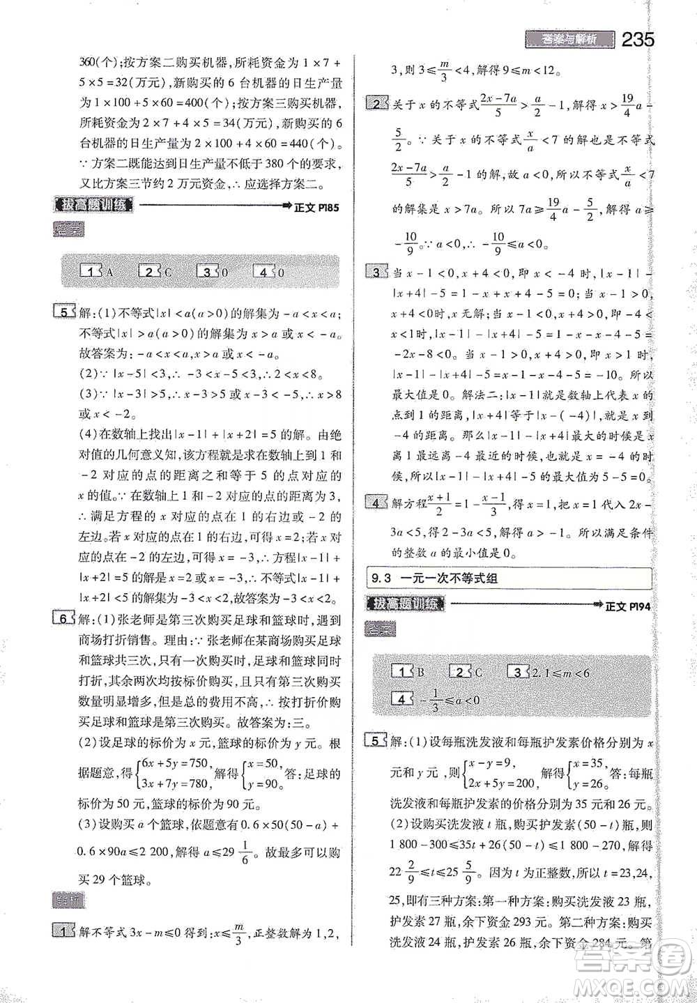 陜西師范大學(xué)出版總社2021初中教材完全解讀七年級(jí)下冊數(shù)學(xué)人教版參考答案