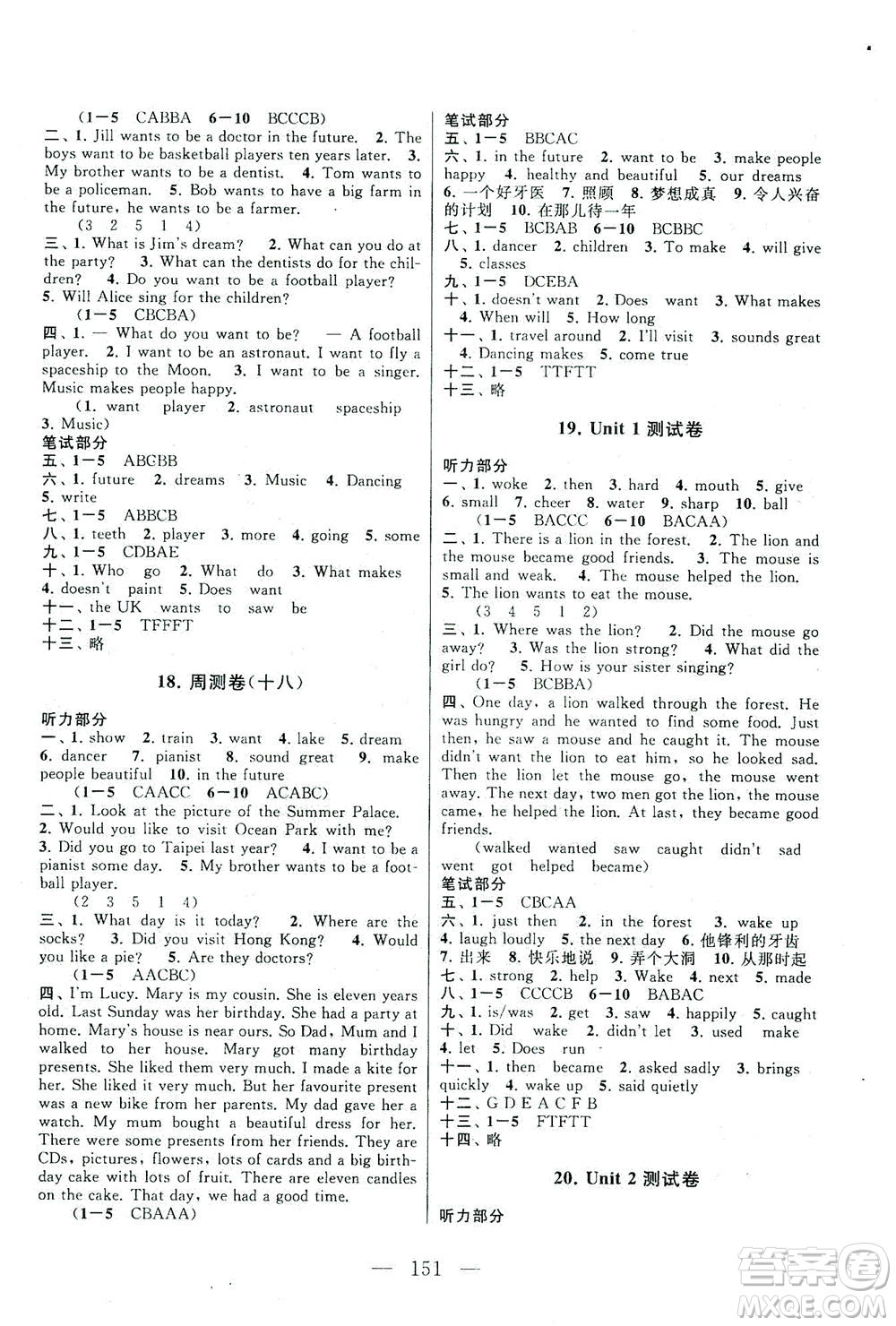 黃山書社2021拓展與培優(yōu)測試卷英語六年級下冊YLNJ譯林牛津版適用答案