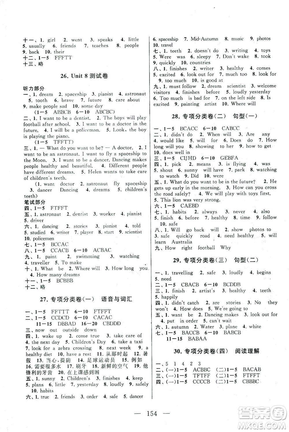 黃山書社2021拓展與培優(yōu)測試卷英語六年級下冊YLNJ譯林牛津版適用答案