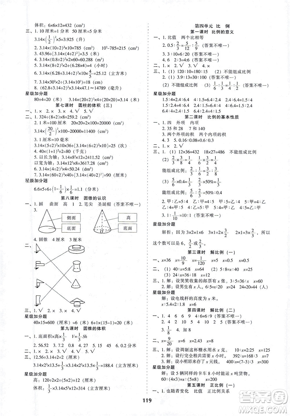 遼寧教育出版社2021尖子生課時作業(yè)六年級數(shù)學(xué)下冊人教版答案