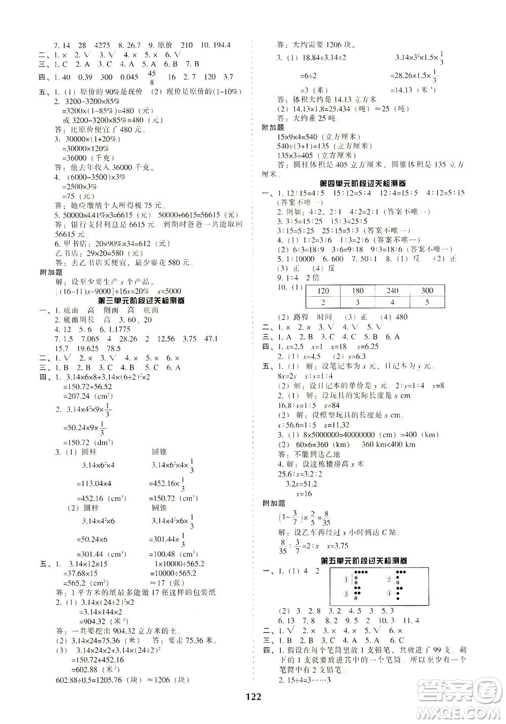 遼寧教育出版社2021尖子生課時作業(yè)六年級數(shù)學(xué)下冊人教版答案